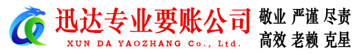 东营讨债公司